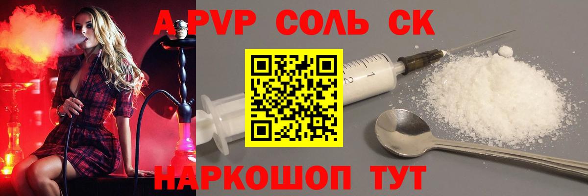 Alpha-PVP Соль Норильск