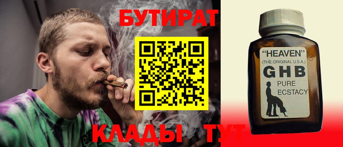 Норильск  БУТИРАТ вода  Вход с VPN 