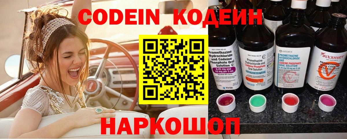 Норильск  Codein Purple Drank  закладки  Вход с VPN 