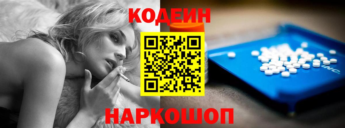 Codein Purple Drank Норильск