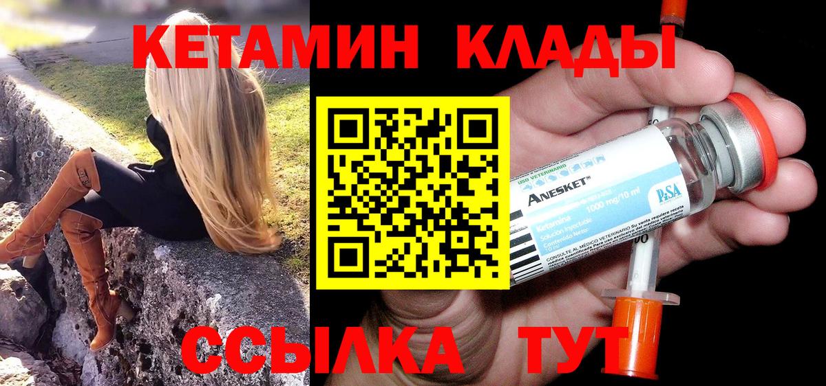 КЕТАМИН VHQ Норильск
