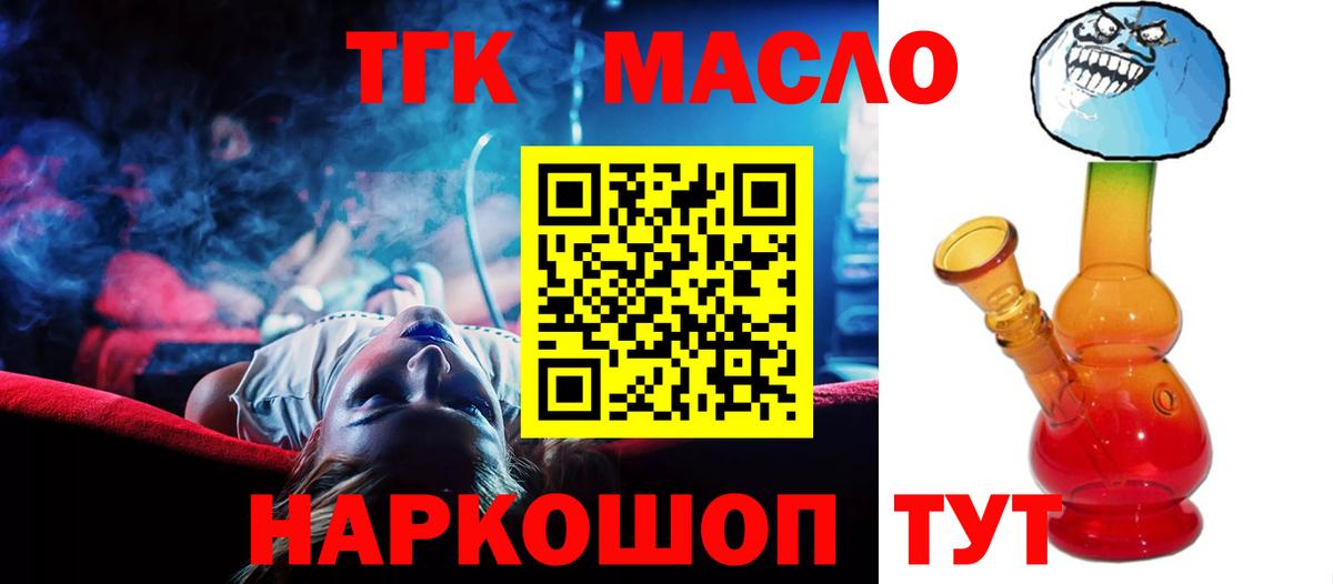 сколько стоит  ТГК Wax  Дистиллят ТГК концентрат  Вход с VPN  Норильск 